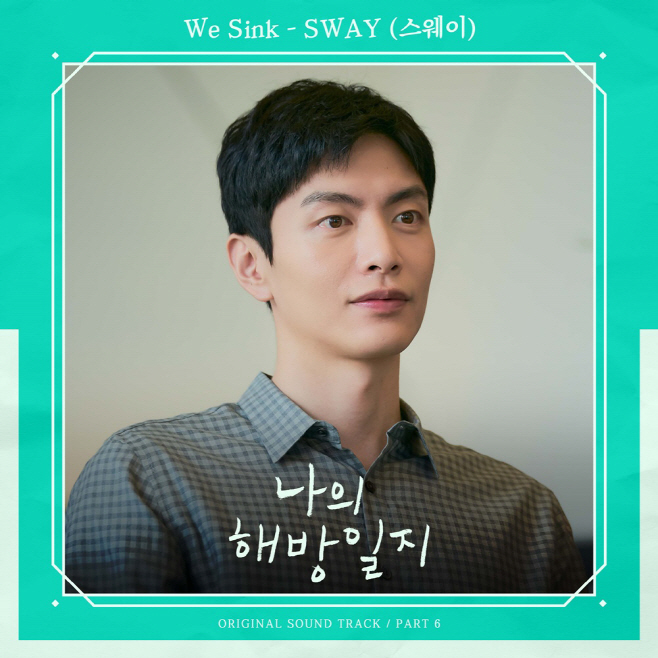 220428_나의해방일지 OST_image