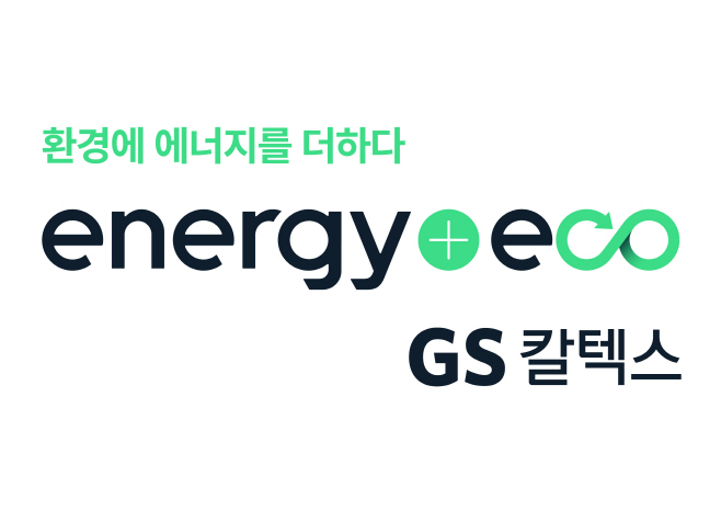 [사진2]GS칼텍스 친환경 통합 브랜드 에너지플러스 에코 로고