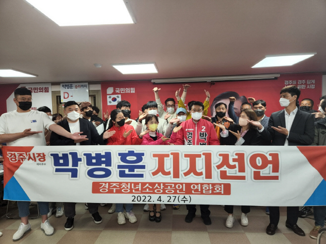 경주 청년 소상공인 박병훈 지지선언1(0427)