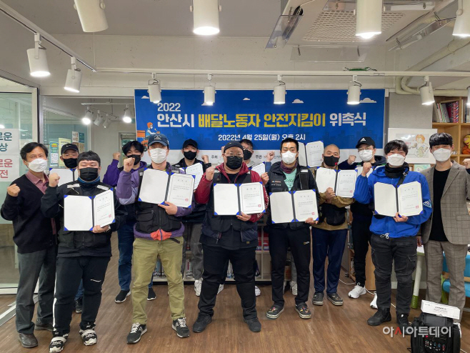 106. 안산시, 배달노동자 안전지킴이 15명 위촉