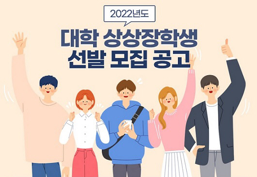 KT&G장학재단, '2022 대학 상상장학생' 모집