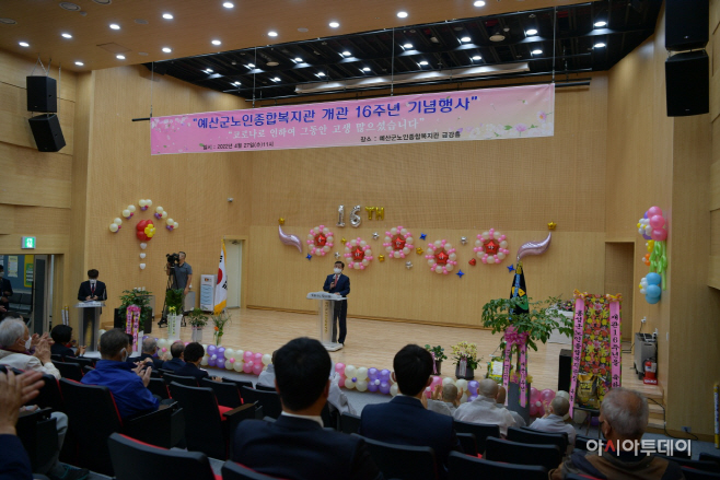 예산군노인종합복지관, 개관 16주년 기념식 개최