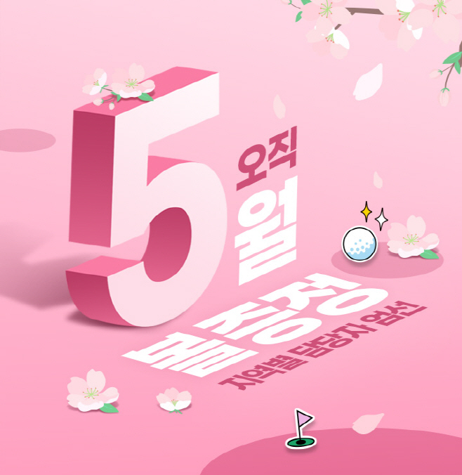 01_5월 볼빵빵 이벤트