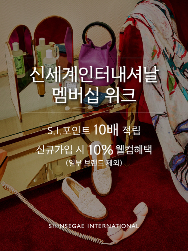 [신세계인터내셔날] 2022 상반기 멤버십위크 진행