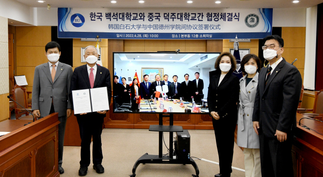 백석대, 중국 더저우학원과 학술교류협정 체결