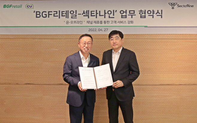 BGF리테일 섹타나인 업무협약식_2