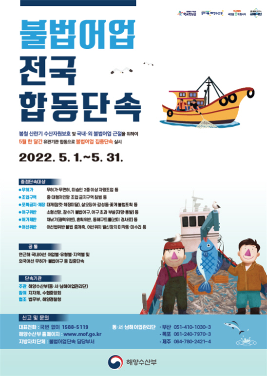 불법어업 예방 포스터