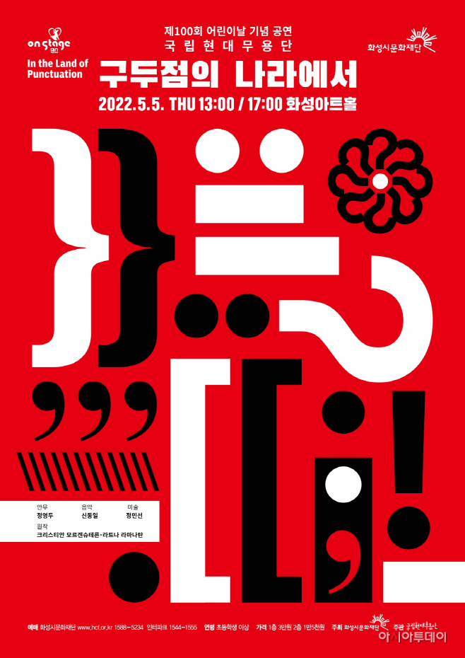 화성아트홀 구두점의 나라에서 (포스터)