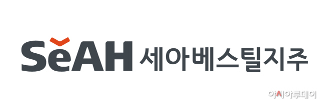 로고_세아베스틸지주