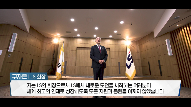 구자은 회장 2022년 신입사원 입사식 환영사 중 한 장면