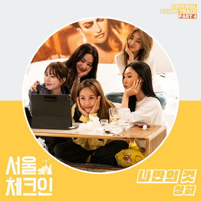 220429_서울체크인OST_image