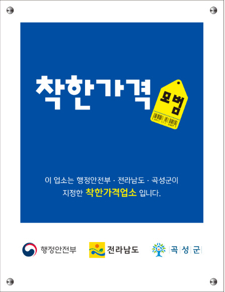 착한가격업소