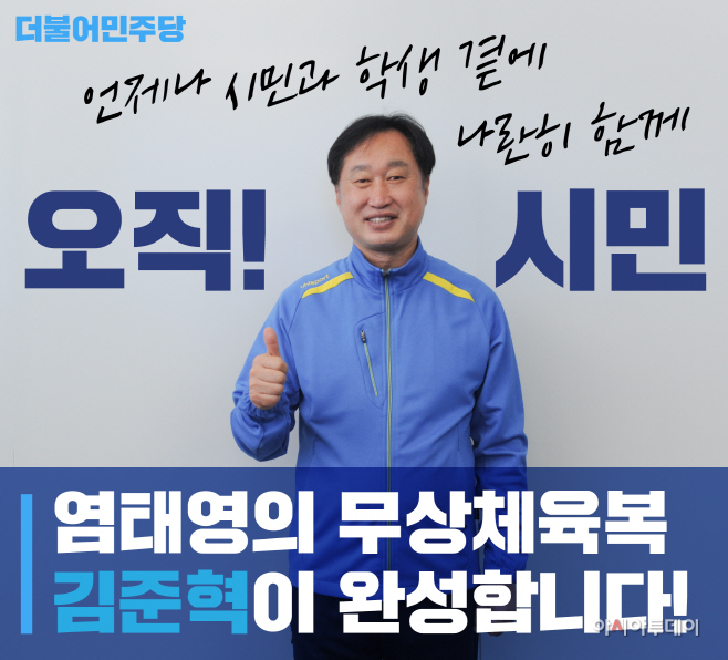 무상체육복_공약_홍보물