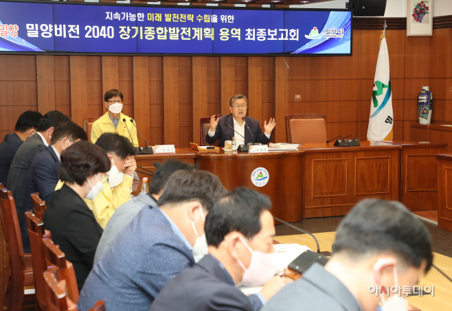 밀양비전 2040 장기종합발전계획 최종보고회