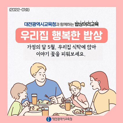 인성교육의 출발점 가정에서 인성교육, 이렇게 해 보세요