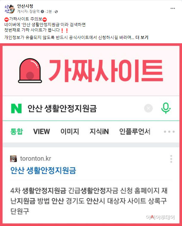 안산시 가짜사이트 주의 당부