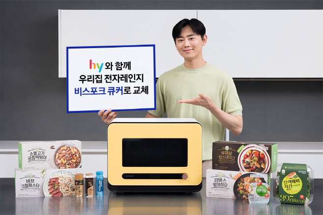 삼성전자_hy_우리집 전자레인지 큐커로 교체 캠페인 (1)