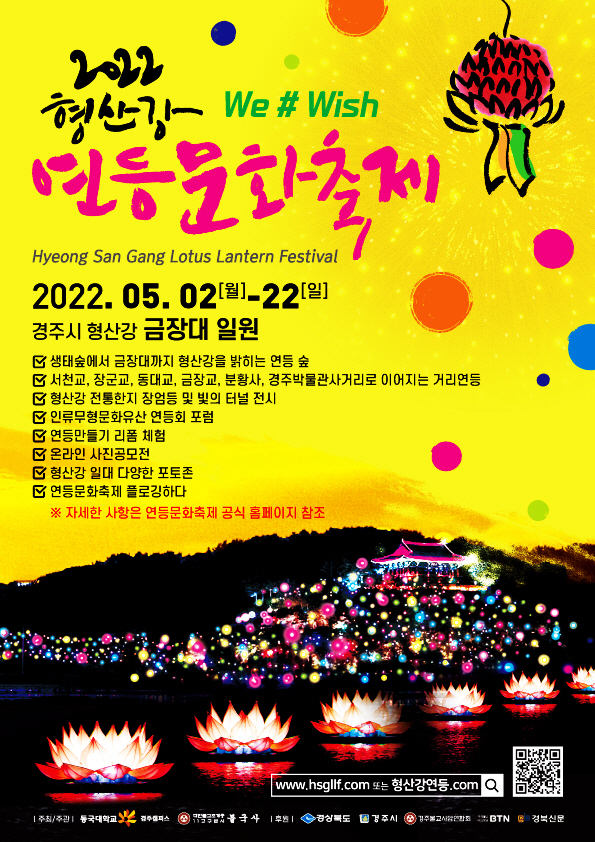 2022 형산강연등문화축제 포스터