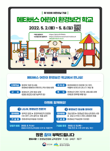 어린이 환경보건 행사 포스터