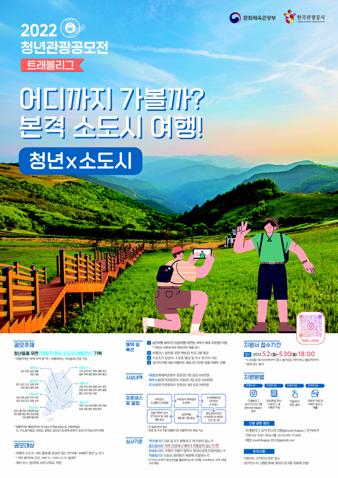 사본 -[한국관광공사] ‘2022 청년관광 공모전’ 포스터