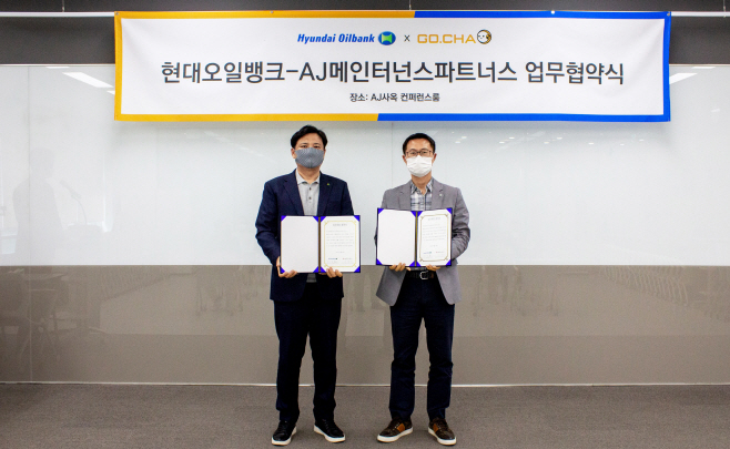 (사진자료) 현대오일뱅크, 출장 차량 점검 서비스 런칭