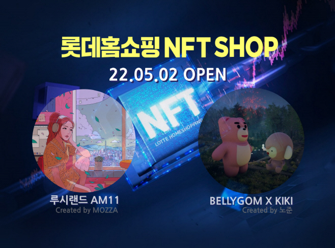 롯데홈쇼핑