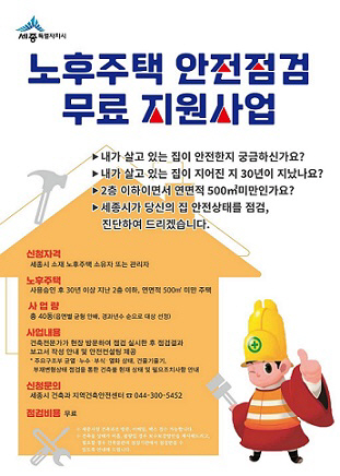 소규모노후주택기술지원지원사업