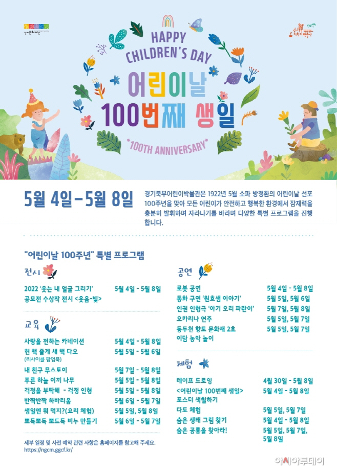 경기북부어린이박물관 어린이날 행사 프로그램