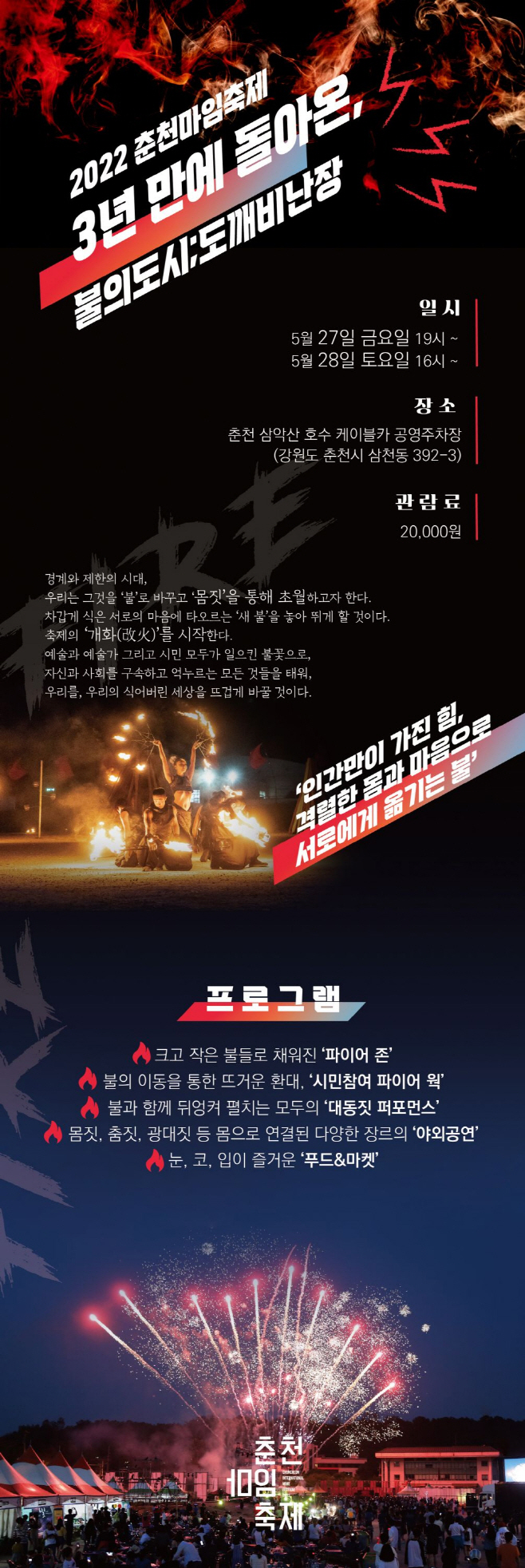 춘천마임축제