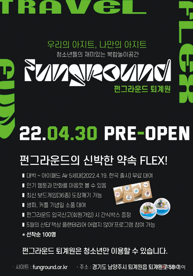 남양주시, 펀 그라운드 퇴계원 4월 30일 운영
