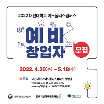 대전대 이노폴리스캠퍼스 모집