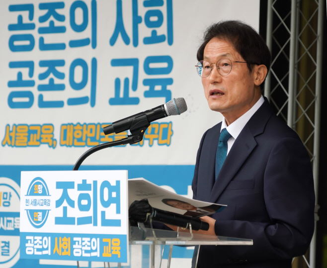 3선 도전 공식 선언하는 조희연 교육감