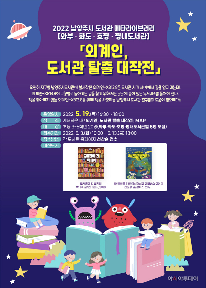 메타라이브러리 '외계인, 도서관 탈출 대작전' 운영