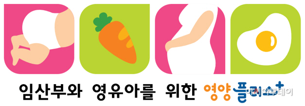 임산부 및 영유아 대상 2022년도 ‘영양플러스 사업’