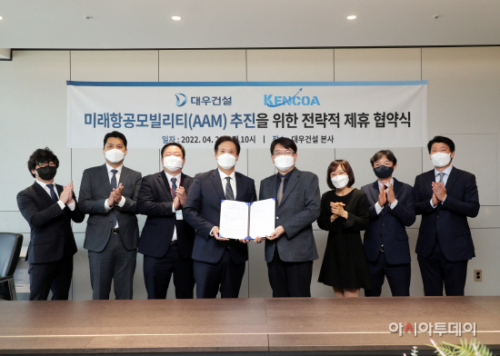 대우건설 켄코아에어로스페이스 미래항공모빌리티 사업 협약