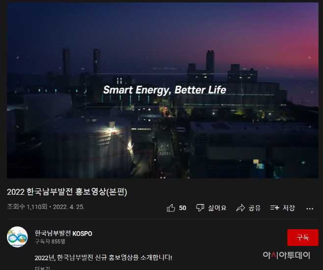 2022 한국남부발전 홍보영상(본편)