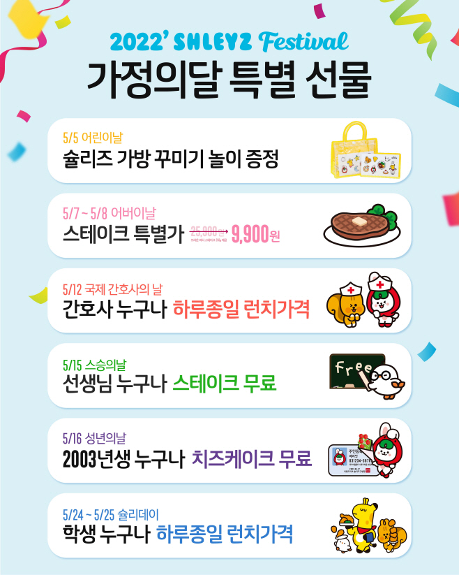 [사진자료] 애슐리퀸즈 5월 가정의달 프로모션(1)