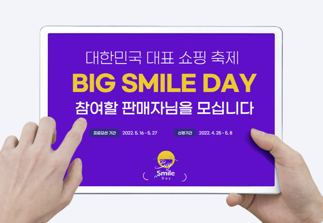 빅스마일데이