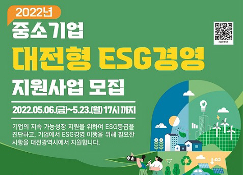 대전시, 지역기업에 대전형 ESG경영지원