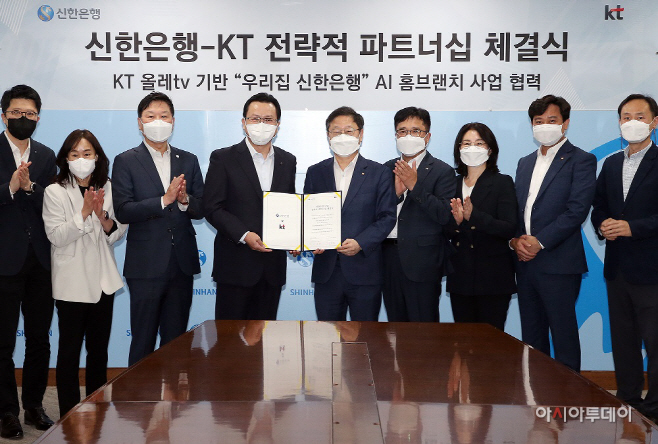 신한은행, KT와 전략적 파트너십 체결(사진2)