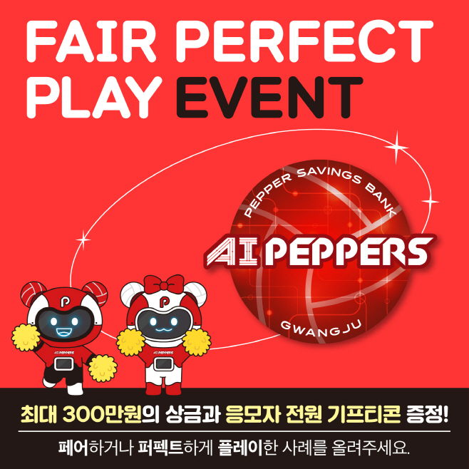 페퍼