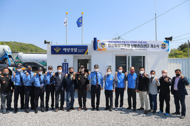 민간해양구조대 상황관리센터 개소