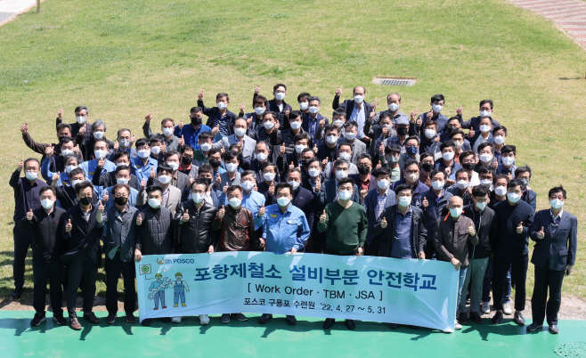 (1)포항제철소 안전학교