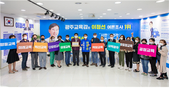 이정선 광주교육감