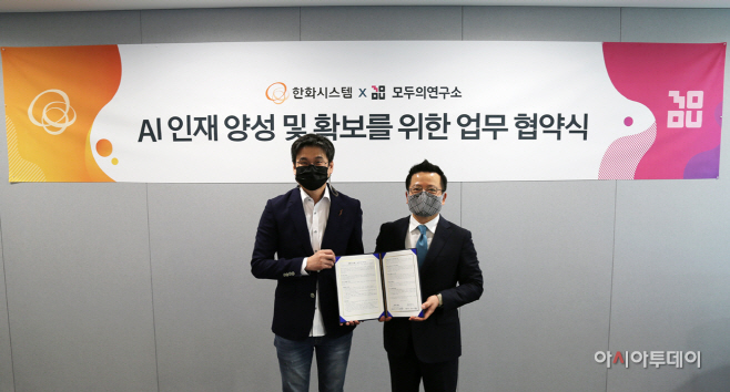 한화시스템-모두연 MOU 현장사진