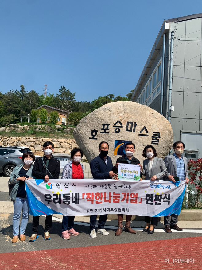 동면 호포승마스쿨 착한나눔기업 제7호점