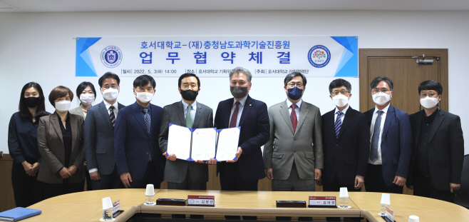 호서대 충청남도과학기술진흥원 협약식