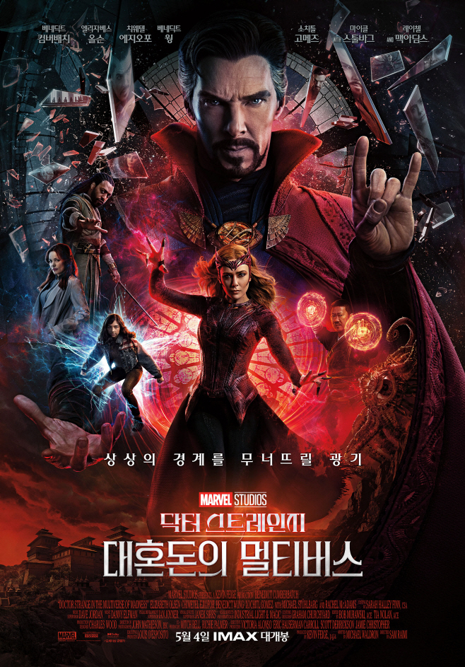 닥터 스트레인지