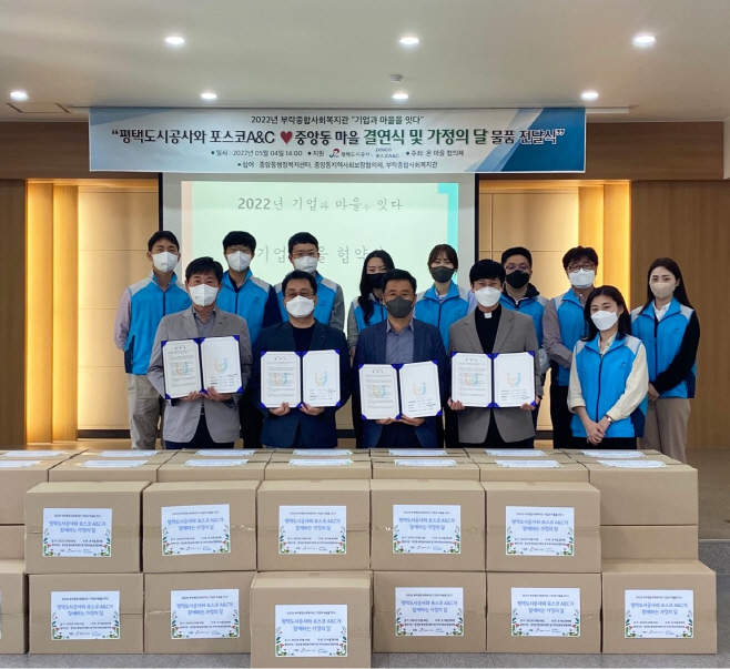 평택도시공사, 가정의 달 맞아 취약가구 생필품 전달