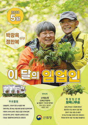 5월의 임업인 포스터